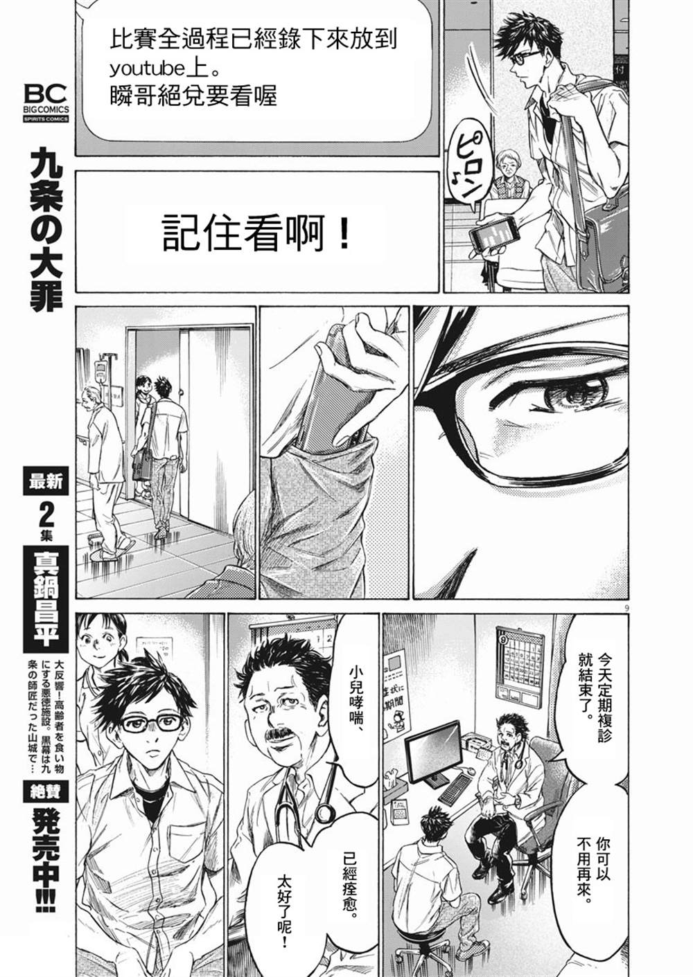 《青之芦苇 Brother Foot》漫画最新章节第1话免费下拉式在线观看章节第【9】张图片