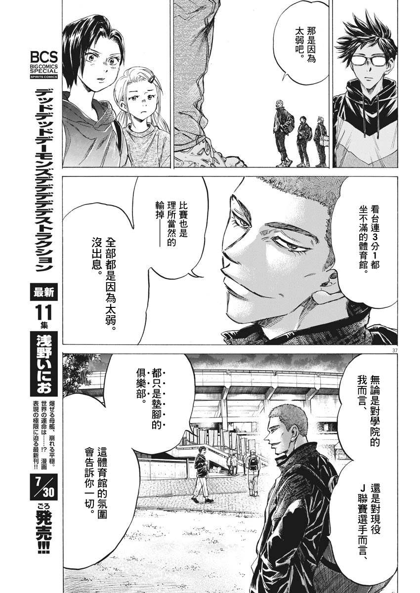 《青之芦苇 Brother Foot》漫画最新章节第2话免费下拉式在线观看章节第【37】张图片