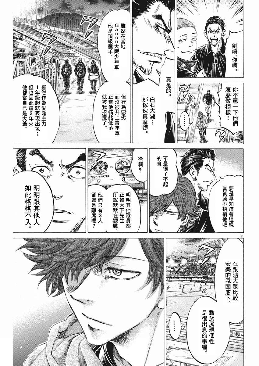 《青之芦苇 Brother Foot》漫画最新章节第2话免费下拉式在线观看章节第【21】张图片