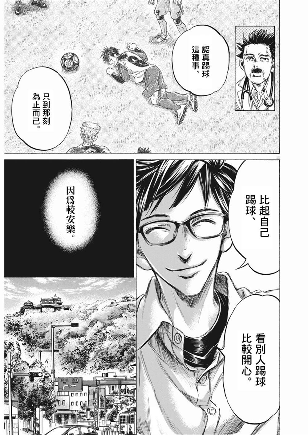 《青之芦苇 Brother Foot》漫画最新章节第1话免费下拉式在线观看章节第【11】张图片