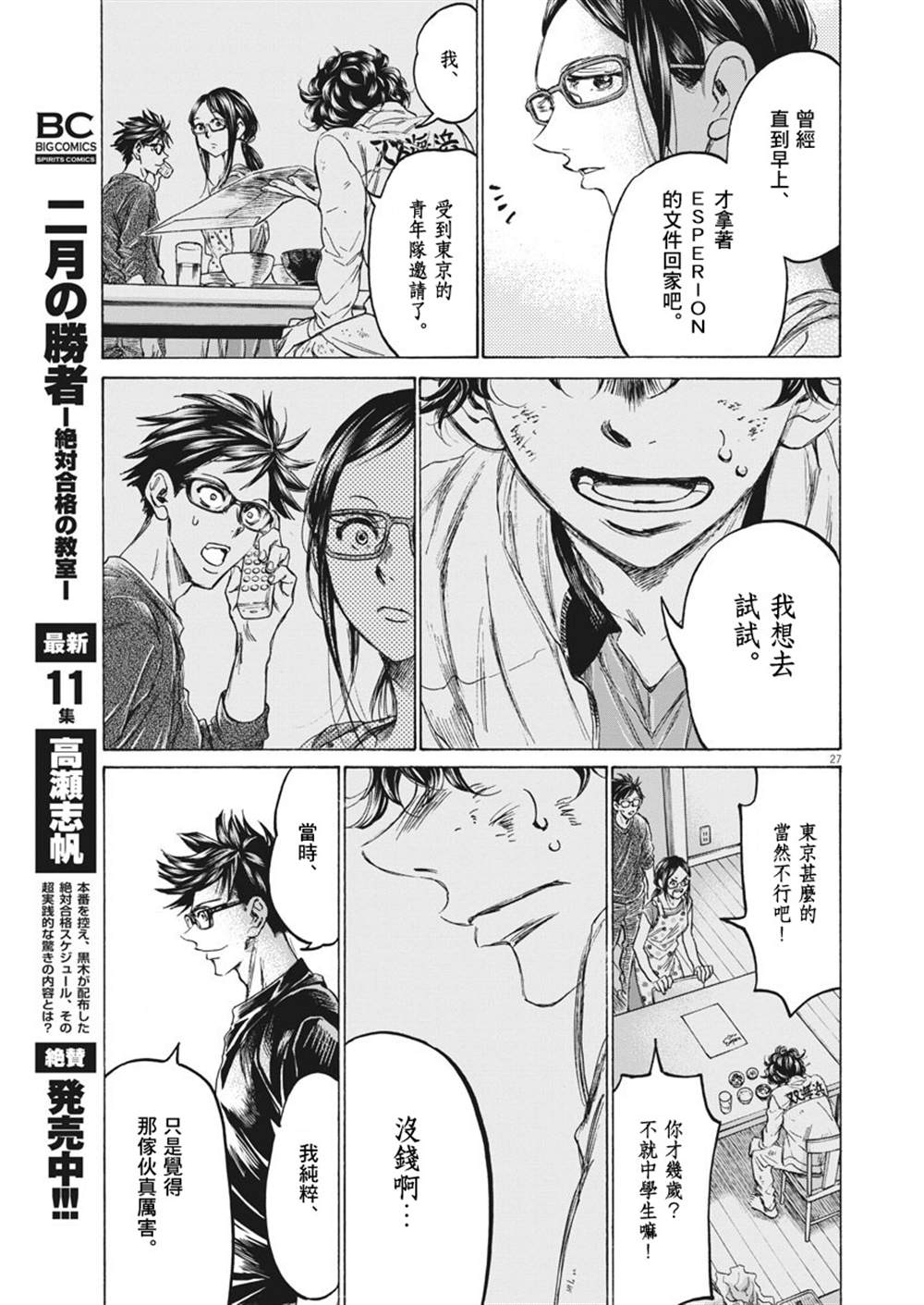 《青之芦苇 Brother Foot》漫画最新章节第1话免费下拉式在线观看章节第【27】张图片