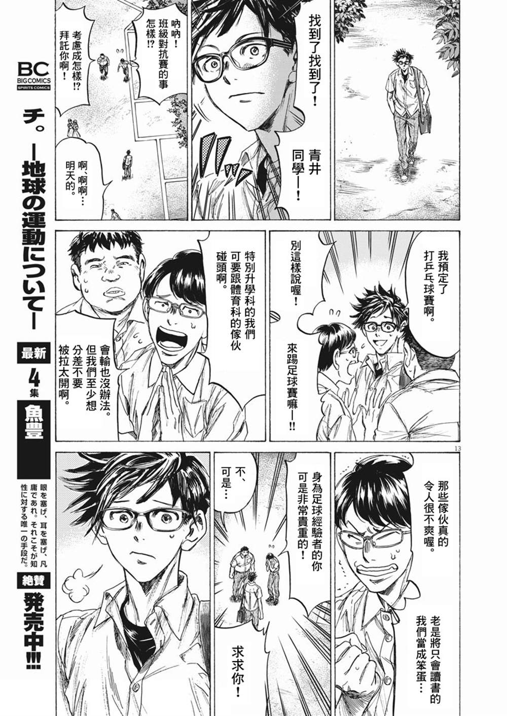 《青之芦苇 Brother Foot》漫画最新章节第1话免费下拉式在线观看章节第【13】张图片