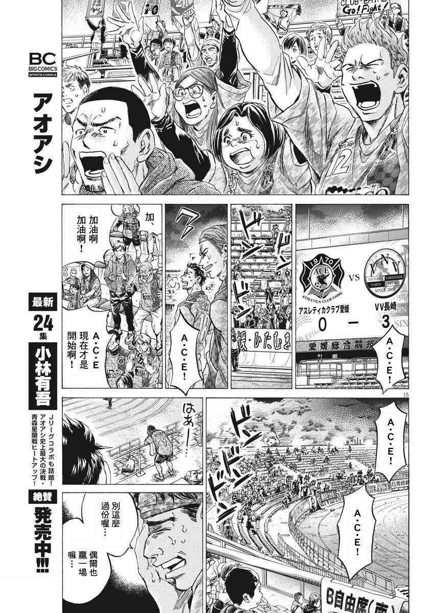 《青之芦苇 Brother Foot》漫画最新章节第2话免费下拉式在线观看章节第【15】张图片