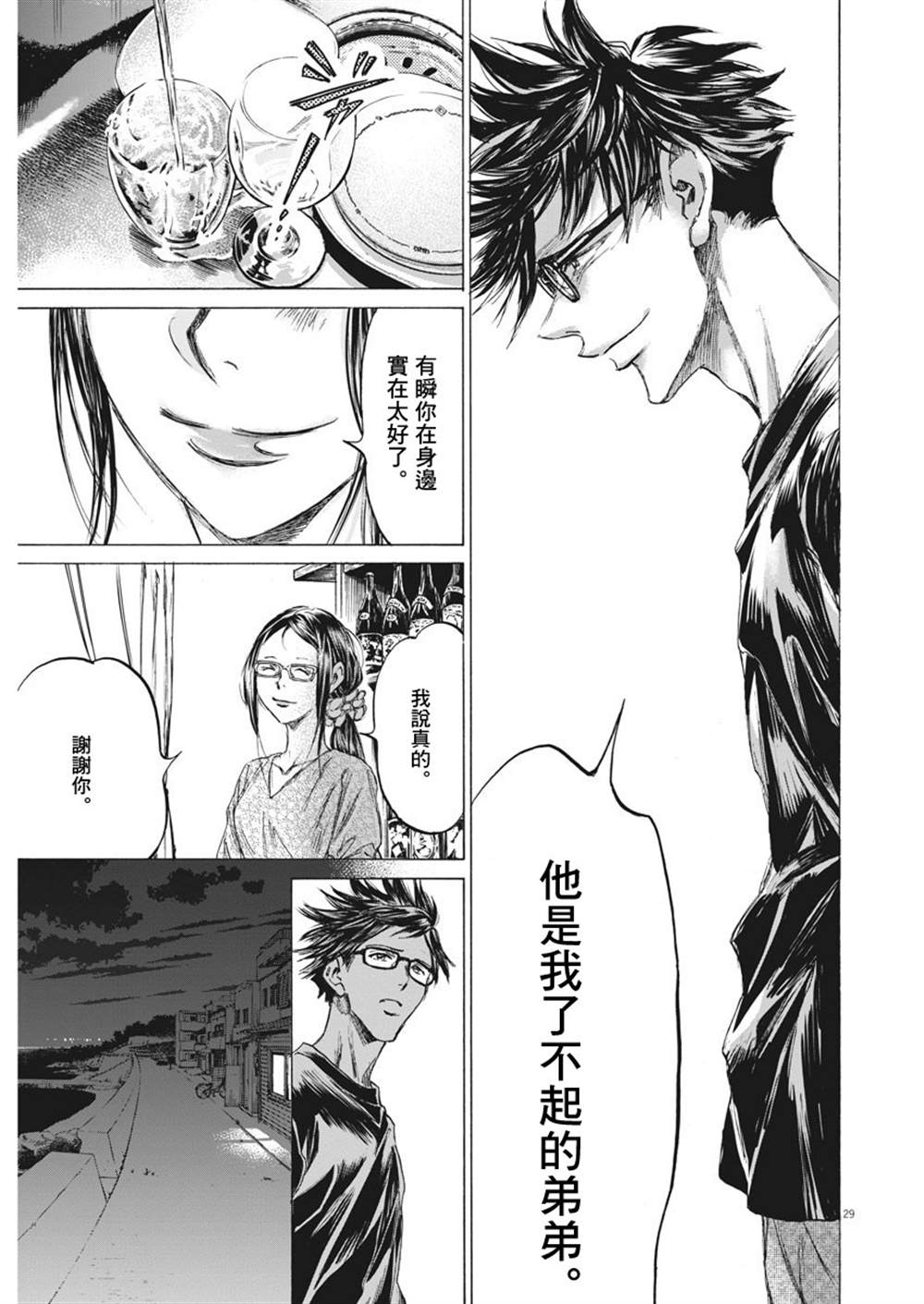 《青之芦苇 Brother Foot》漫画最新章节第1话免费下拉式在线观看章节第【29】张图片