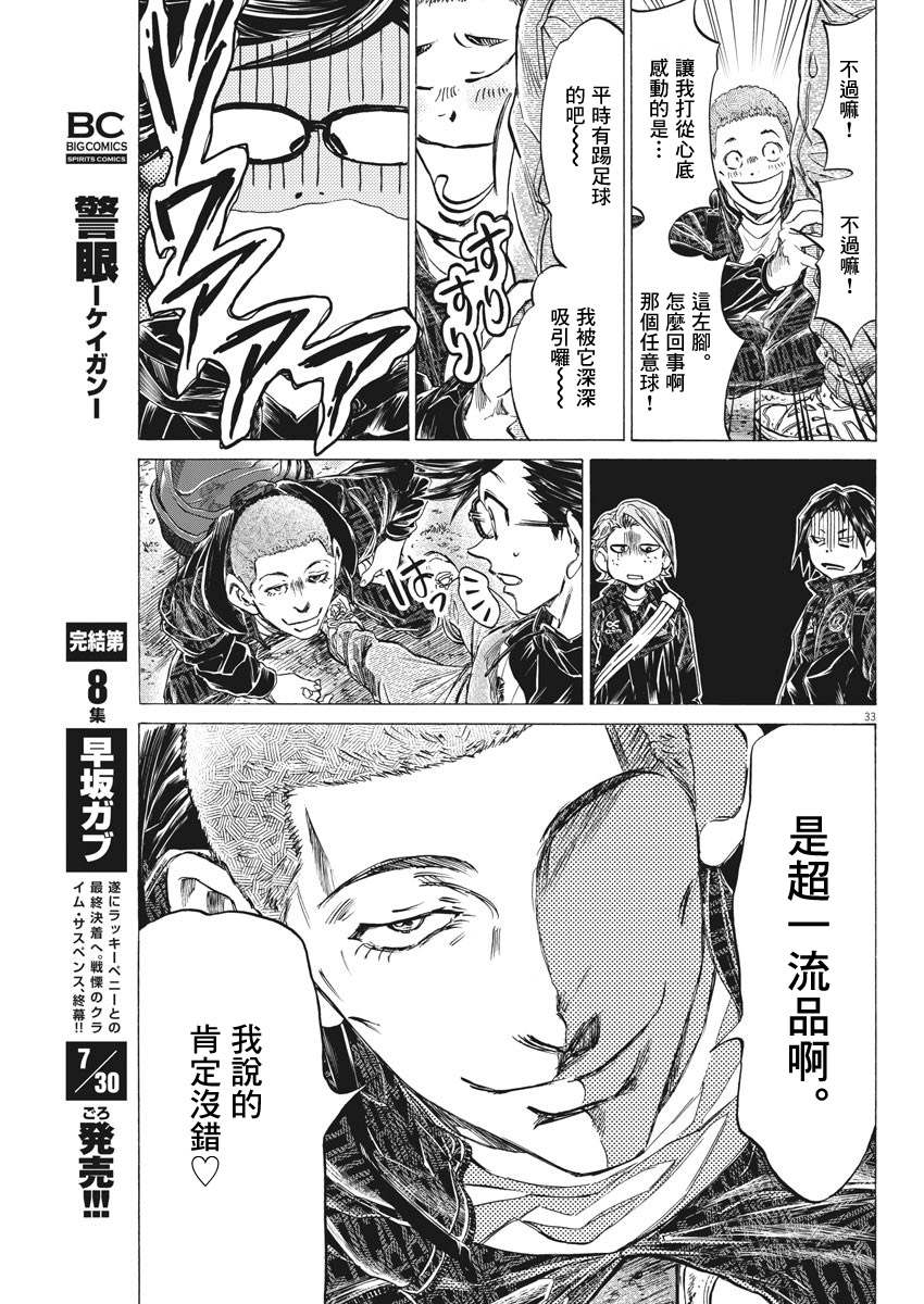 《青之芦苇 Brother Foot》漫画最新章节第2话免费下拉式在线观看章节第【33】张图片