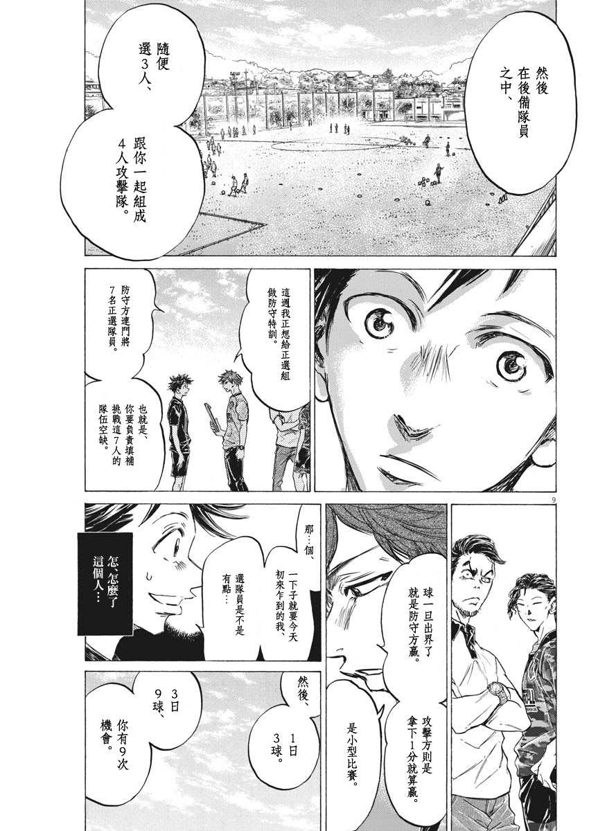 《青之芦苇 Brother Foot》漫画最新章节第3话免费下拉式在线观看章节第【9】张图片