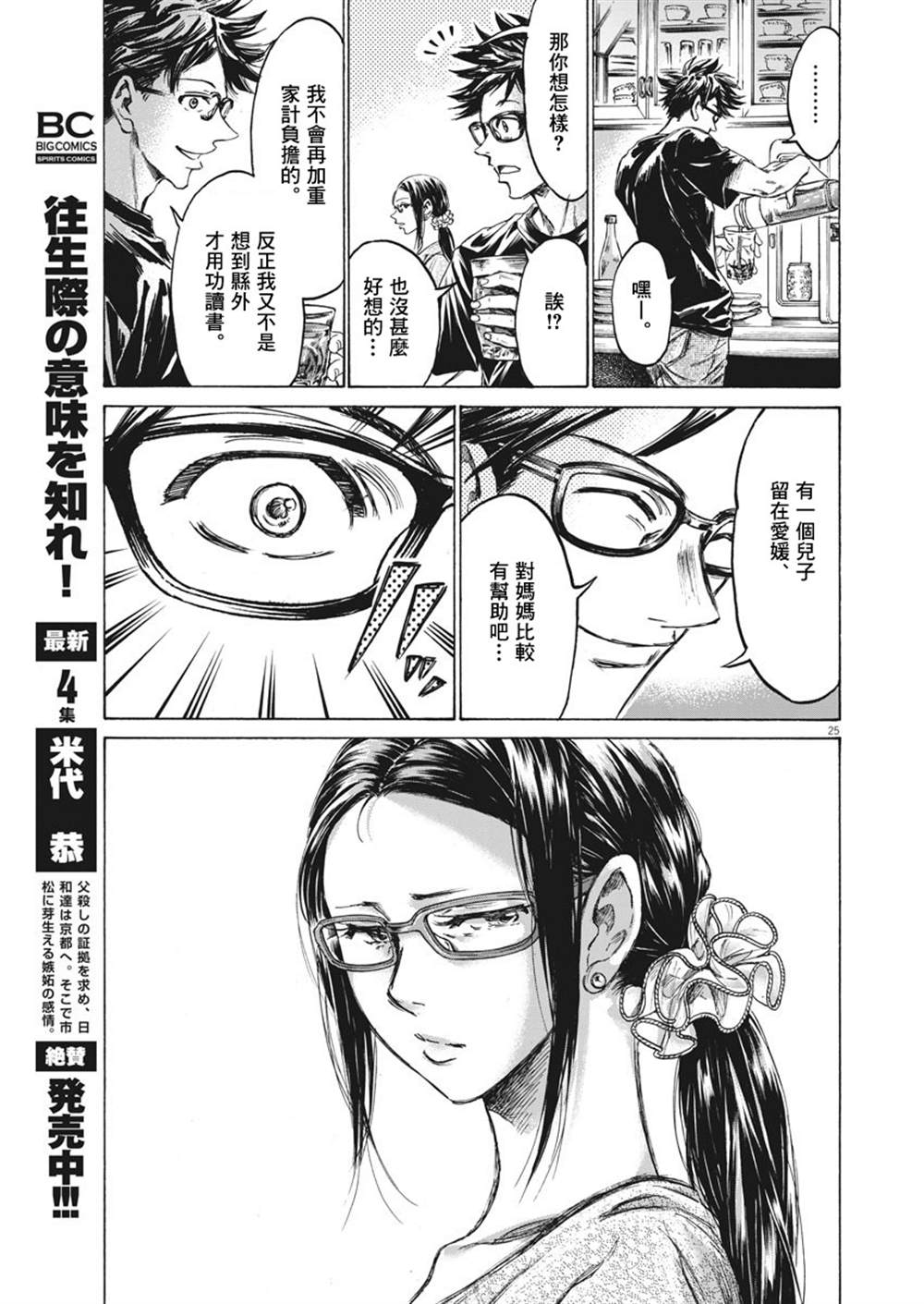 《青之芦苇 Brother Foot》漫画最新章节第1话免费下拉式在线观看章节第【25】张图片