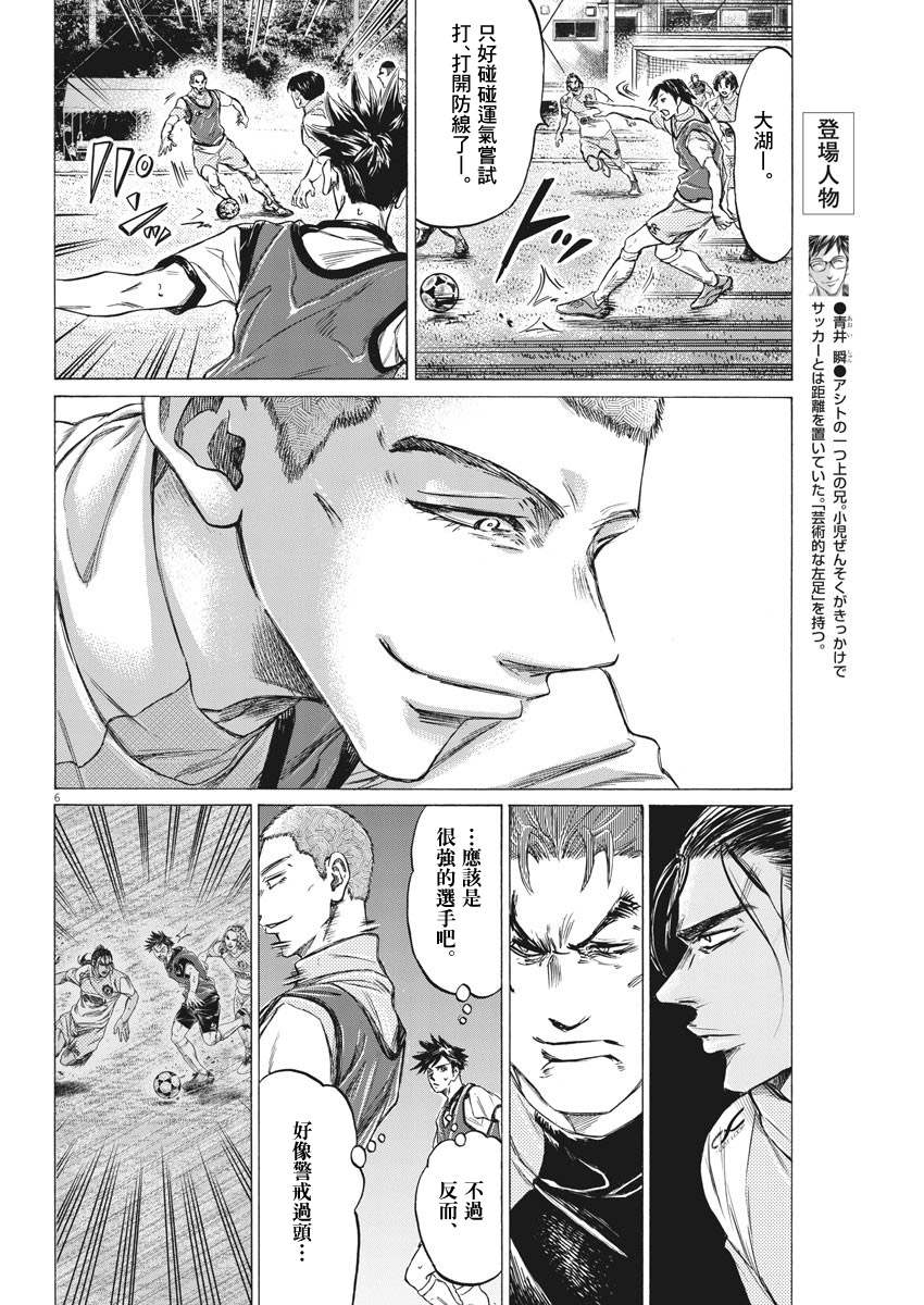 《青之芦苇 Brother Foot》漫画最新章节第5话免费下拉式在线观看章节第【6】张图片