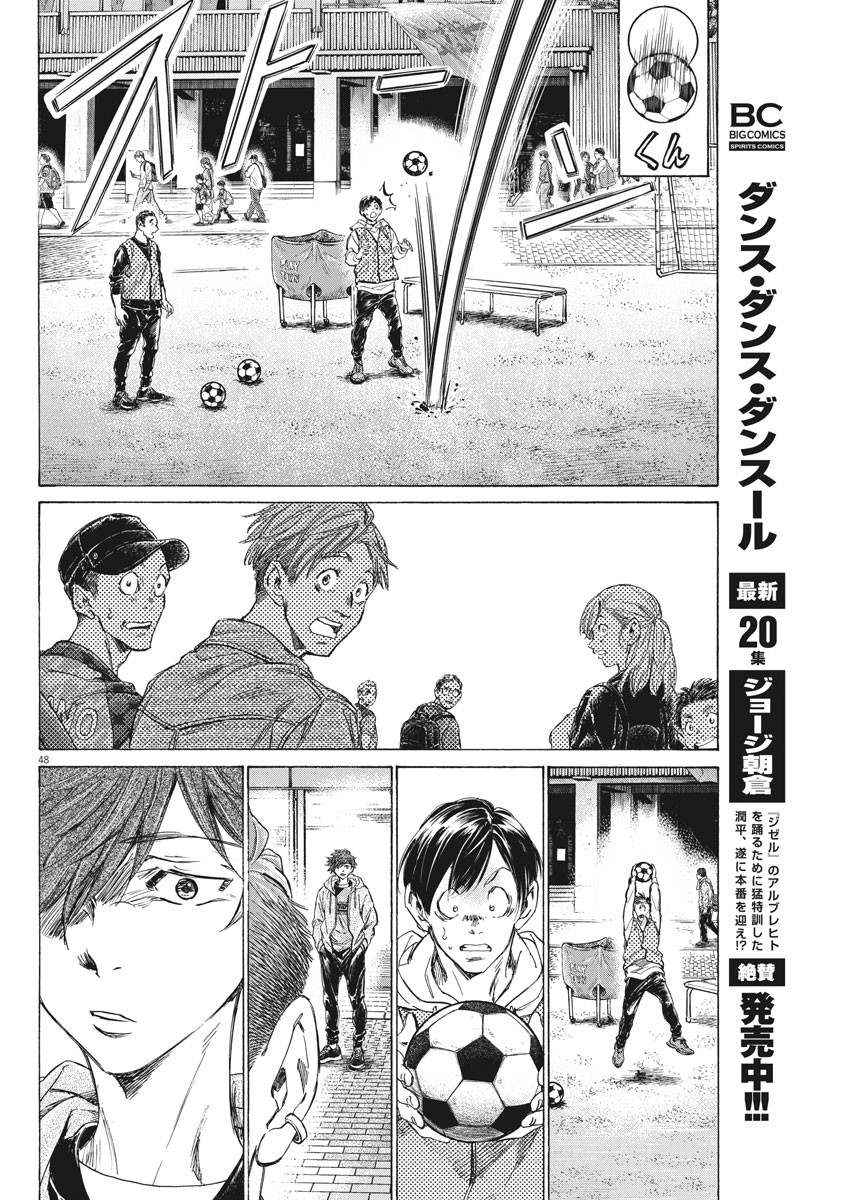 《青之芦苇 Brother Foot》漫画最新章节第2话免费下拉式在线观看章节第【47】张图片