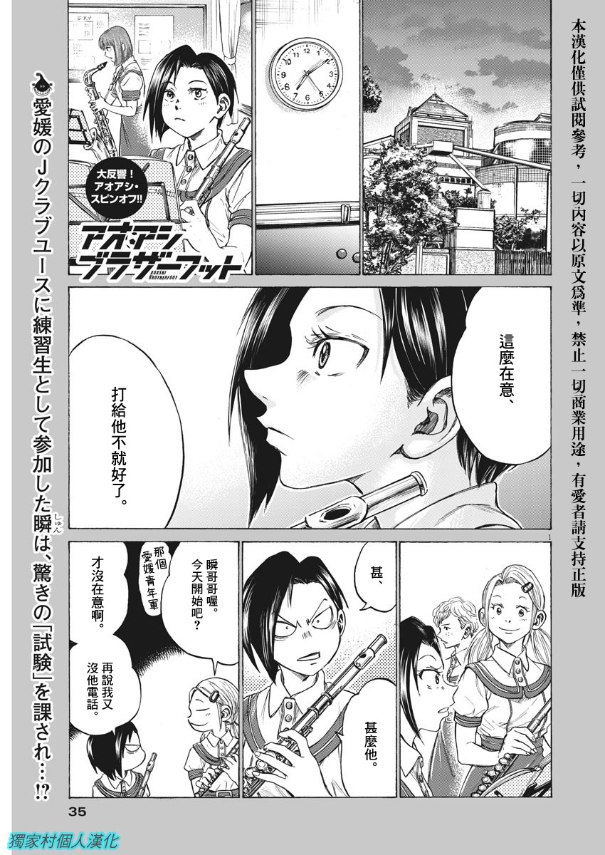 《青之芦苇 Brother Foot》漫画最新章节第4话免费下拉式在线观看章节第【1】张图片