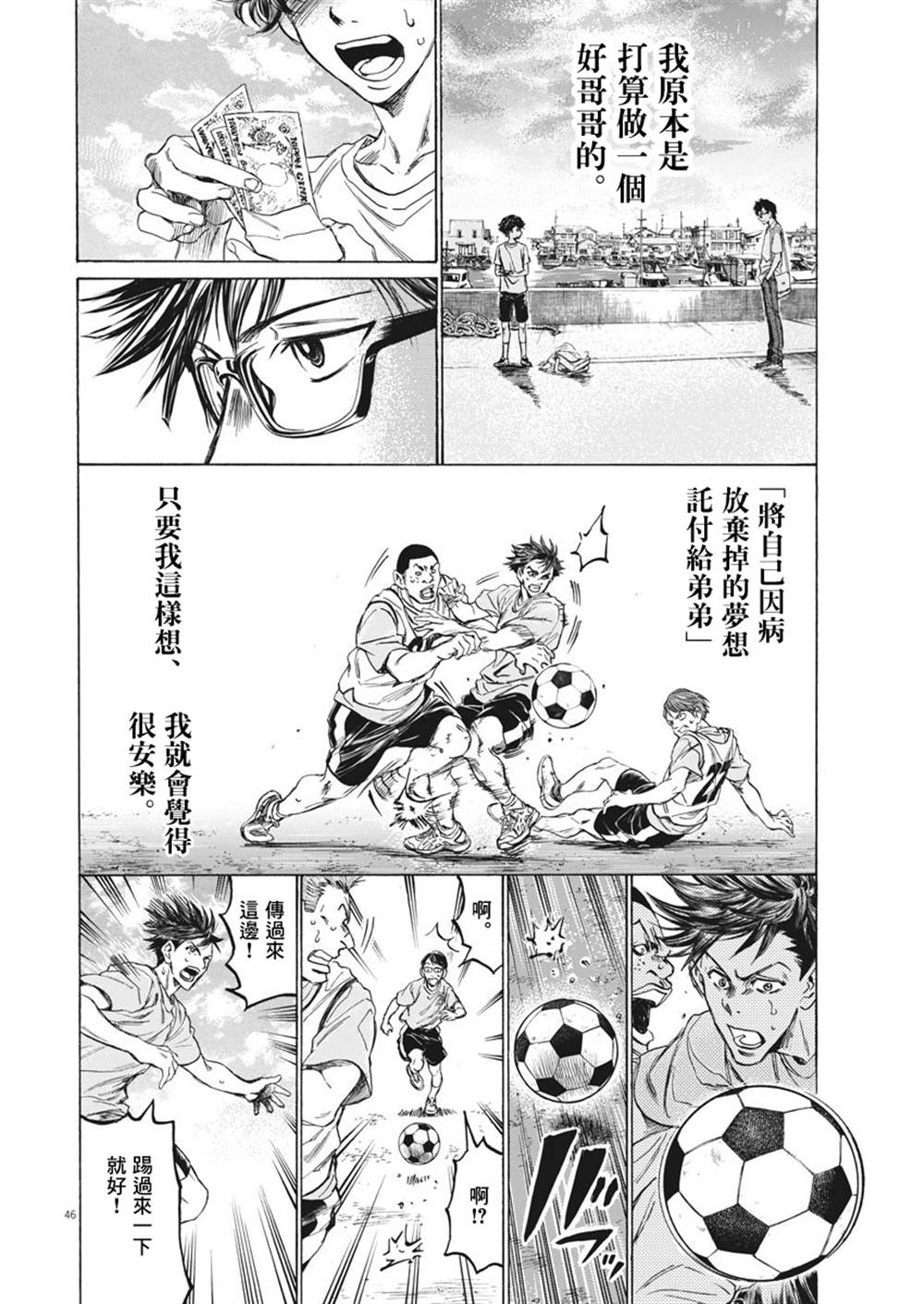 《青之芦苇 Brother Foot》漫画最新章节第1话免费下拉式在线观看章节第【46】张图片