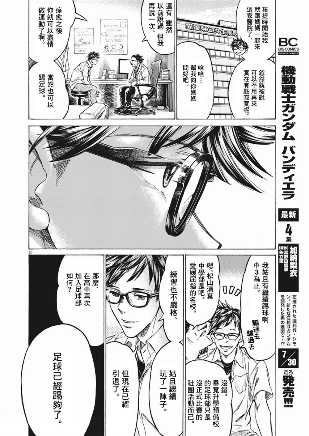 《青之芦苇 Brother Foot》漫画最新章节第1话免费下拉式在线观看章节第【10】张图片