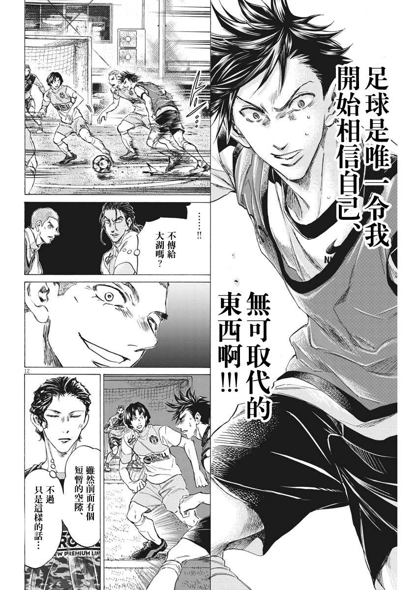 《青之芦苇 Brother Foot》漫画最新章节第5话免费下拉式在线观看章节第【12】张图片