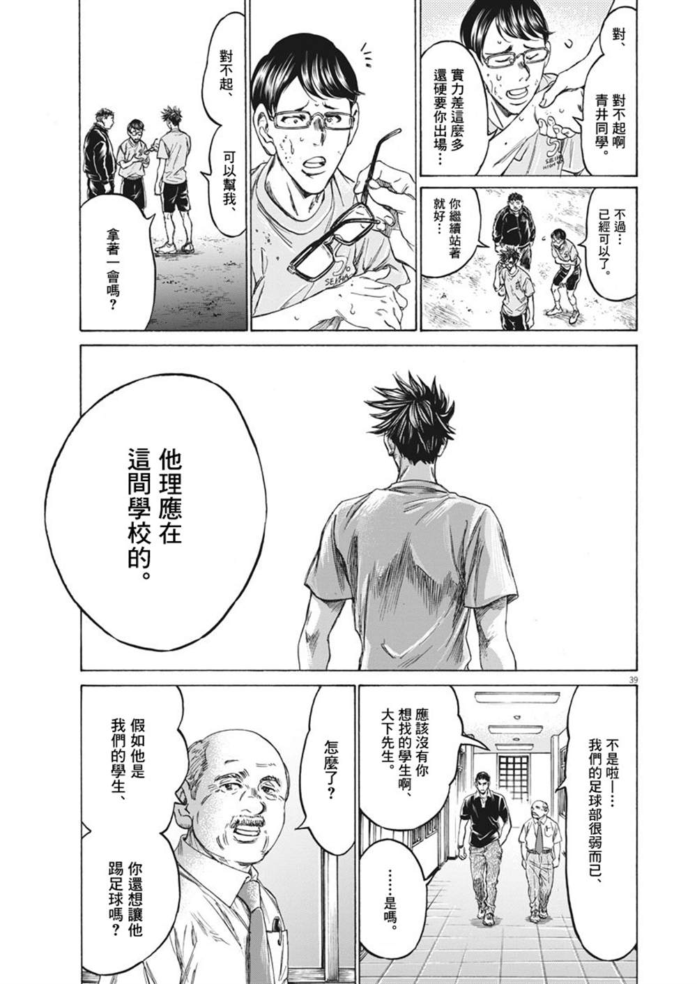 《青之芦苇 Brother Foot》漫画最新章节第1话免费下拉式在线观看章节第【39】张图片