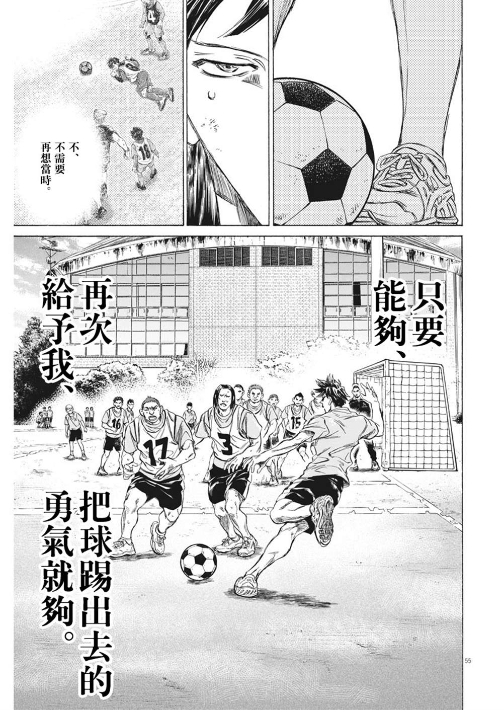 《青之芦苇 Brother Foot》漫画最新章节第1话免费下拉式在线观看章节第【55】张图片