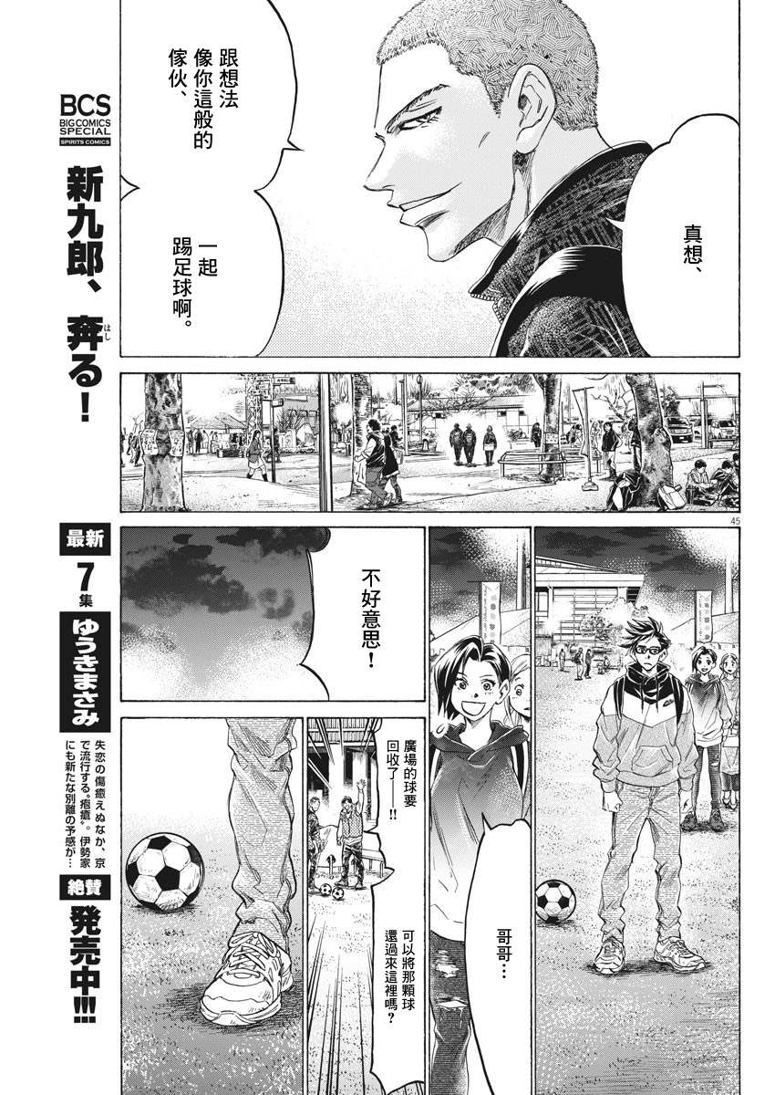 《青之芦苇 Brother Foot》漫画最新章节第2话免费下拉式在线观看章节第【45】张图片