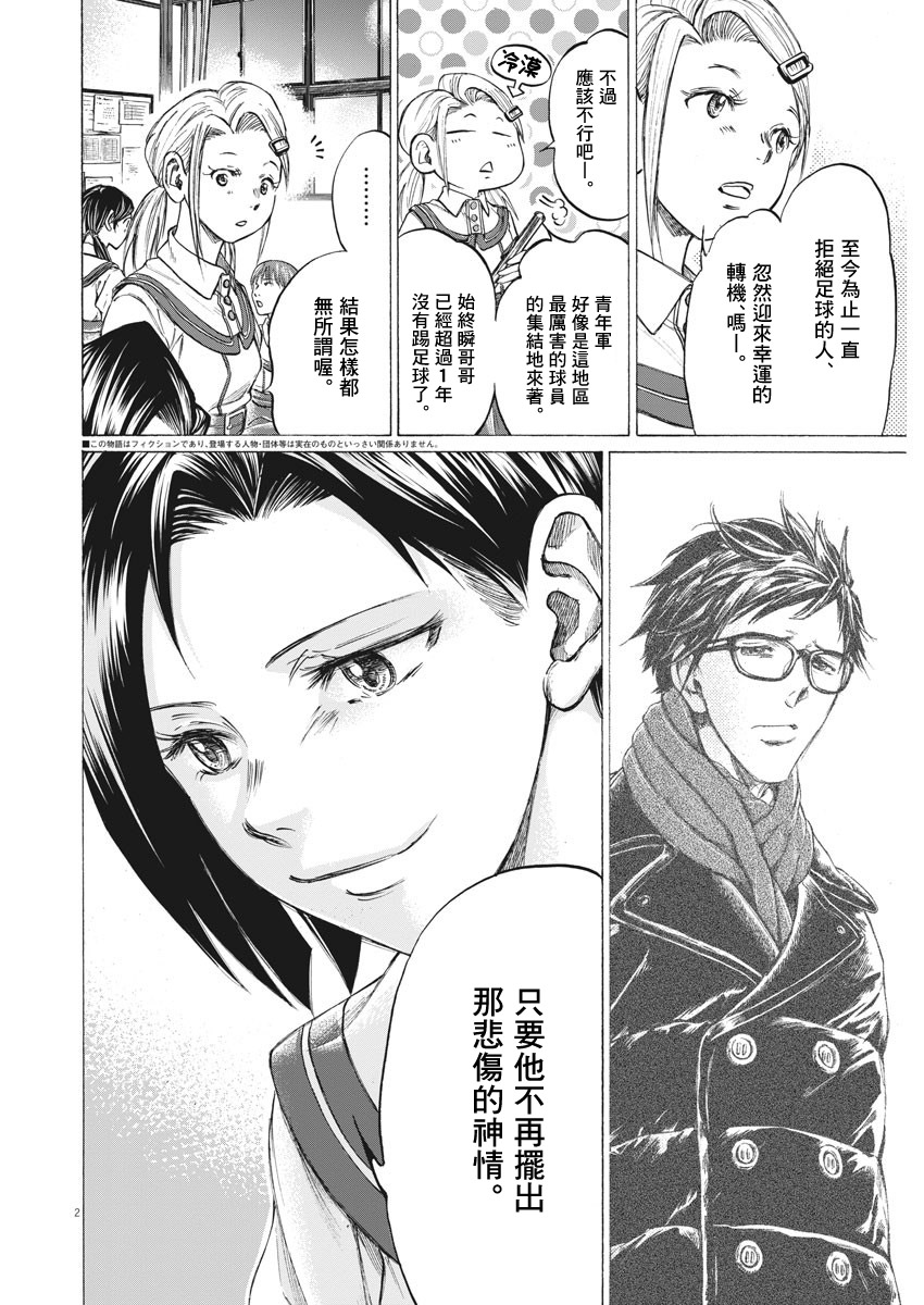 《青之芦苇 Brother Foot》漫画最新章节第4话免费下拉式在线观看章节第【2】张图片