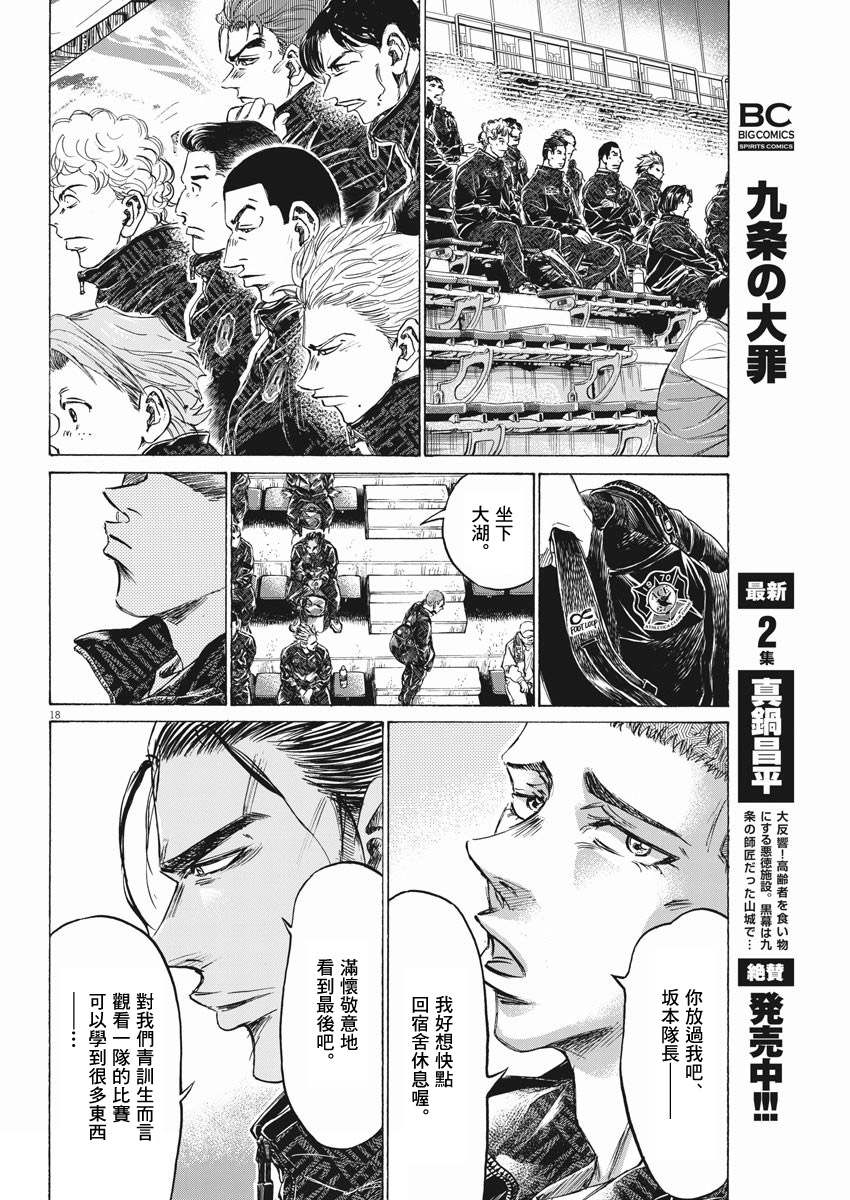 《青之芦苇 Brother Foot》漫画最新章节第2话免费下拉式在线观看章节第【18】张图片