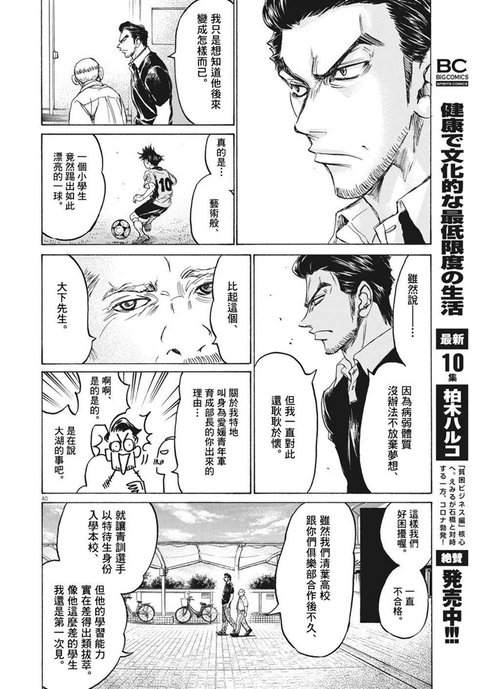 《青之芦苇 Brother Foot》漫画最新章节第1话免费下拉式在线观看章节第【40】张图片