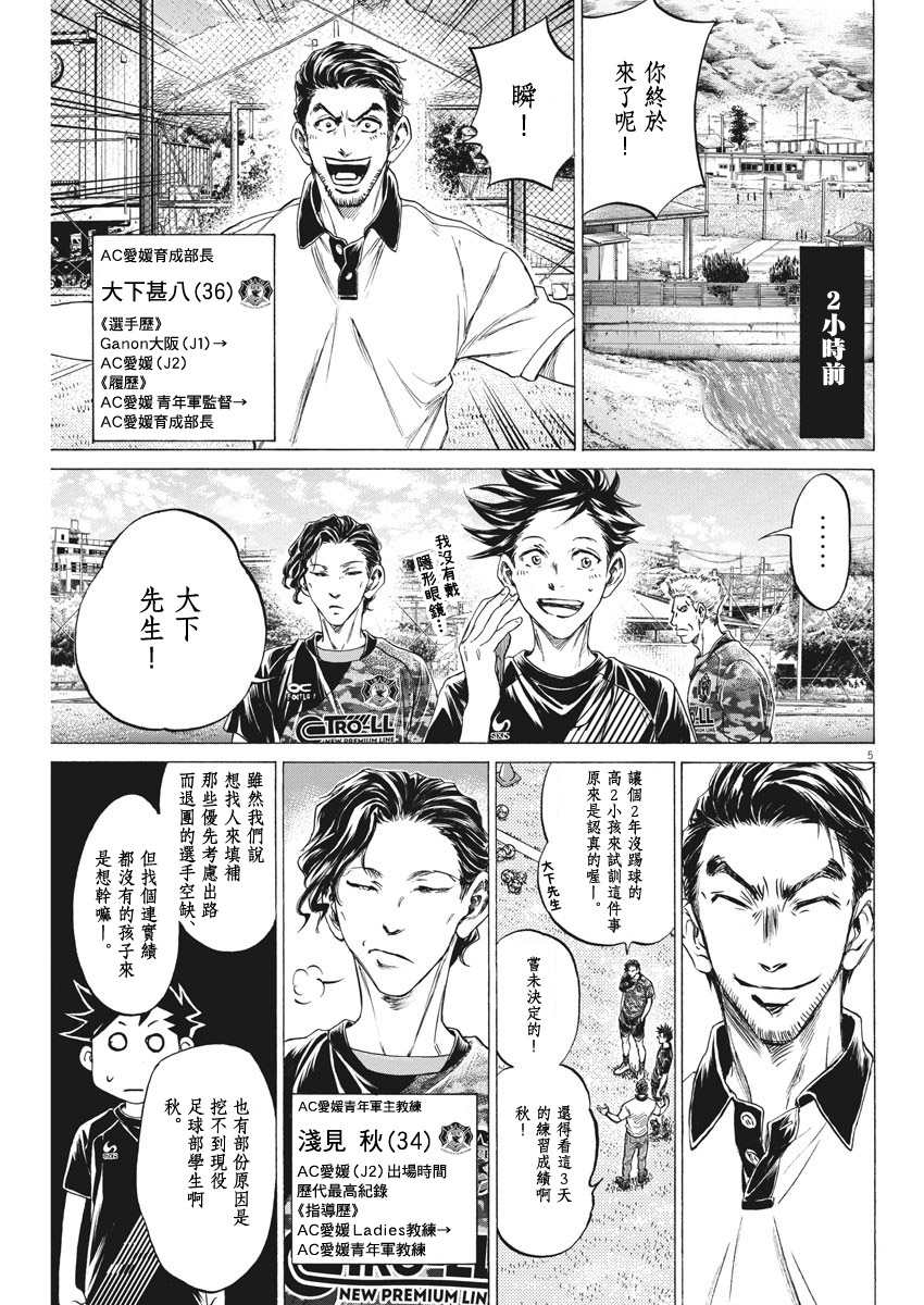 《青之芦苇 Brother Foot》漫画最新章节第3话免费下拉式在线观看章节第【5】张图片