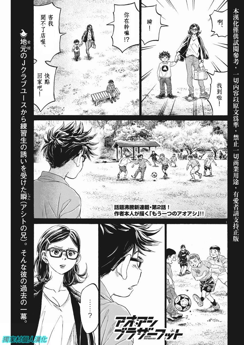 《青之芦苇 Brother Foot》漫画最新章节第2话免费下拉式在线观看章节第【1】张图片