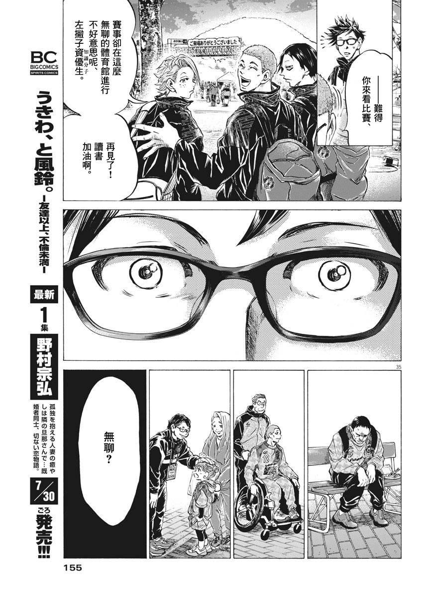 《青之芦苇 Brother Foot》漫画最新章节第2话免费下拉式在线观看章节第【35】张图片