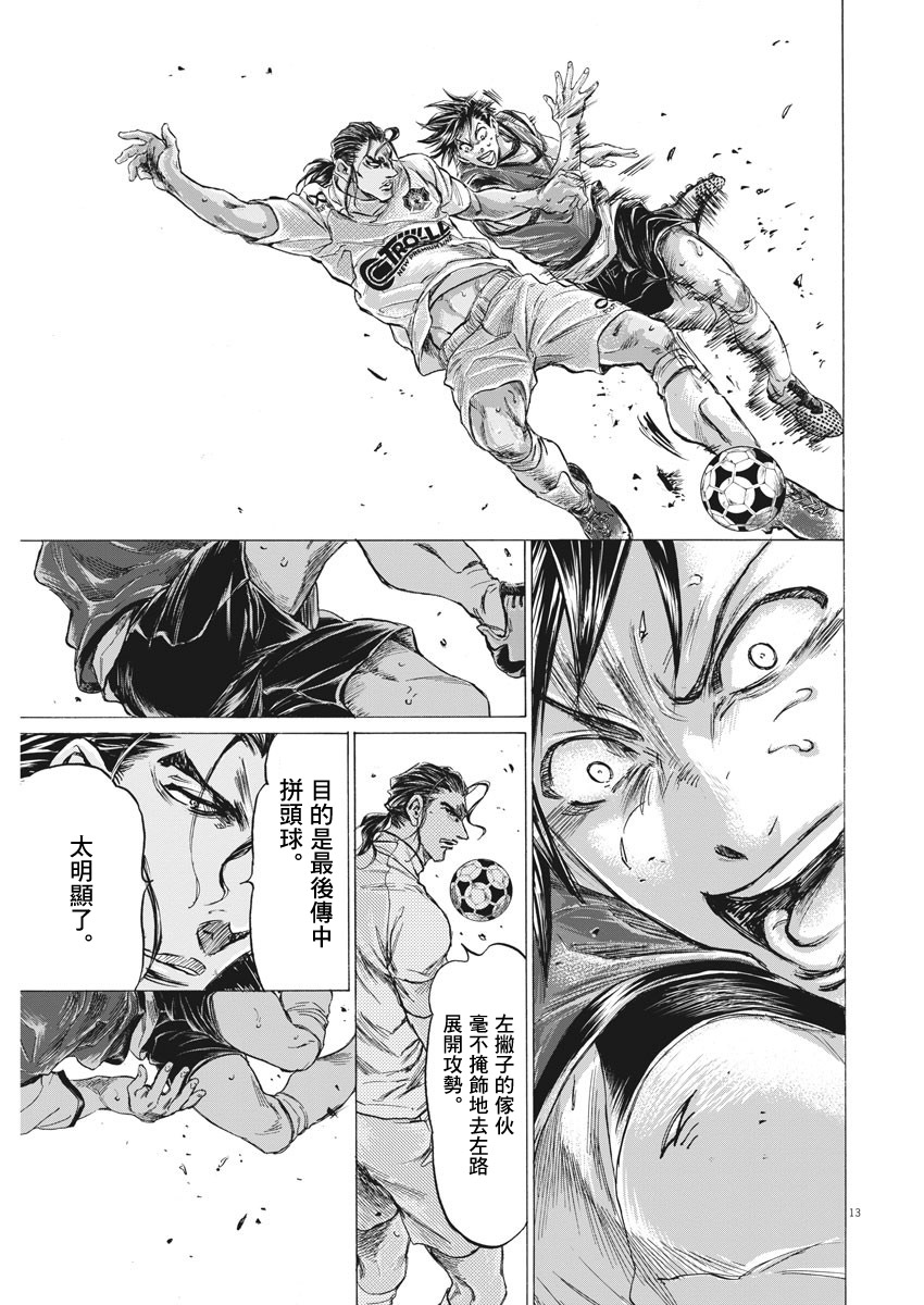 《青之芦苇 Brother Foot》漫画最新章节第4话免费下拉式在线观看章节第【13】张图片