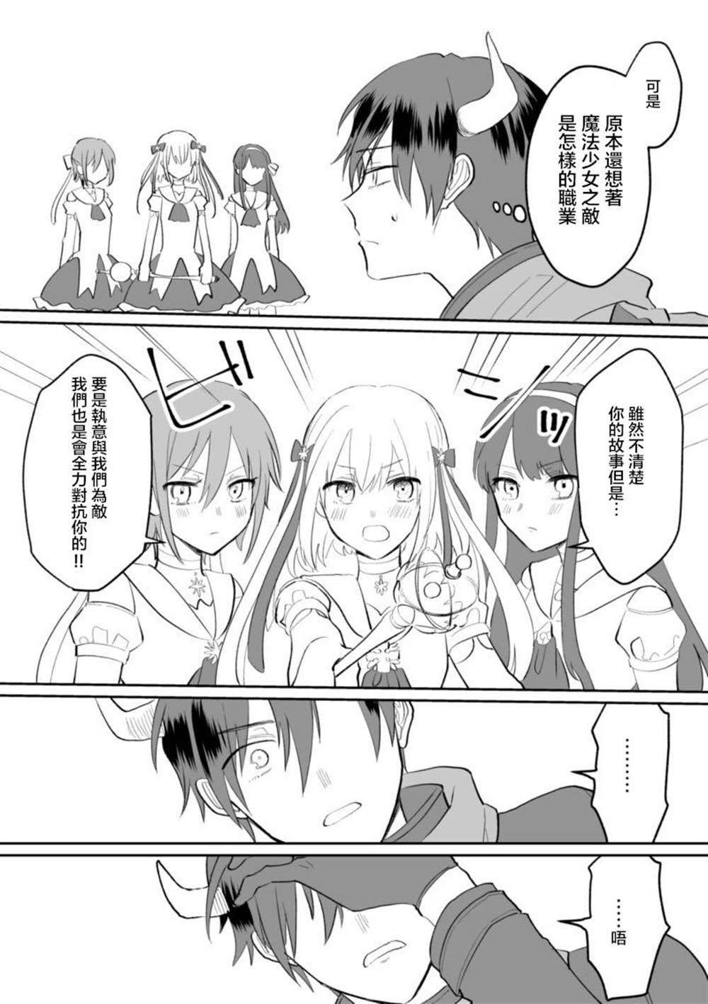 《为了邂逅魔法少女而当上反派角色的男高中生的故事》漫画最新章节第1话免费下拉式在线观看章节第【11】张图片