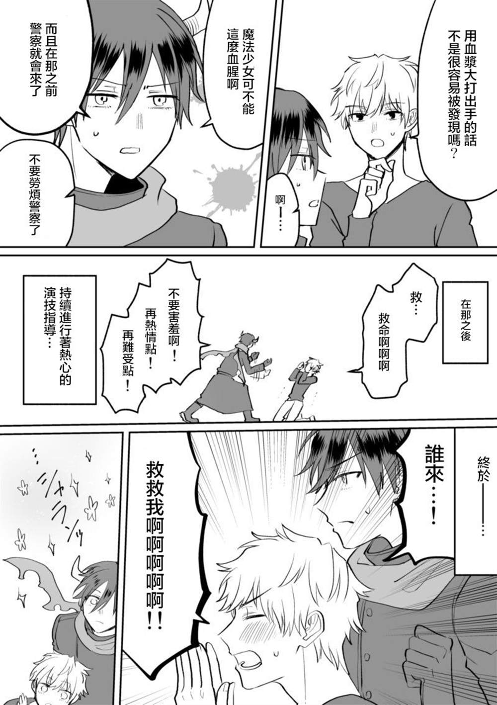 《为了邂逅魔法少女而当上反派角色的男高中生的故事》漫画最新章节第1话免费下拉式在线观看章节第【7】张图片