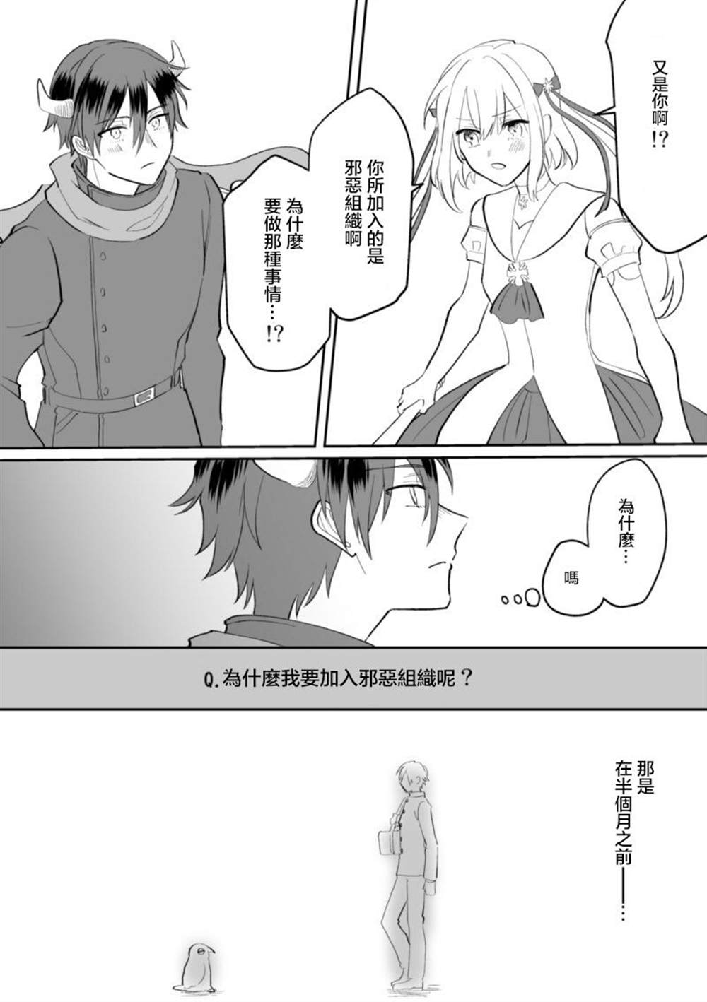 《为了邂逅魔法少女而当上反派角色的男高中生的故事》漫画最新章节第1话免费下拉式在线观看章节第【9】张图片