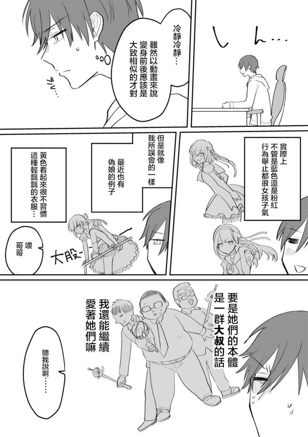 《为了邂逅魔法少女而当上反派角色的男高中生的故事》漫画最新章节第1话免费下拉式在线观看章节第【14】张图片