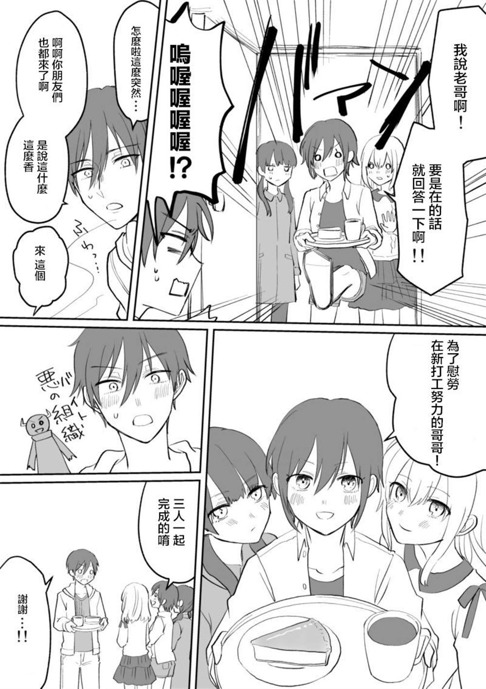 《为了邂逅魔法少女而当上反派角色的男高中生的故事》漫画最新章节第1话免费下拉式在线观看章节第【15】张图片