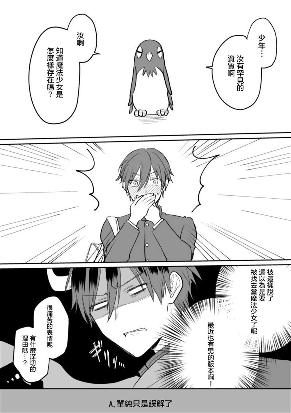 《为了邂逅魔法少女而当上反派角色的男高中生的故事》漫画最新章节第1话免费下拉式在线观看章节第【10】张图片