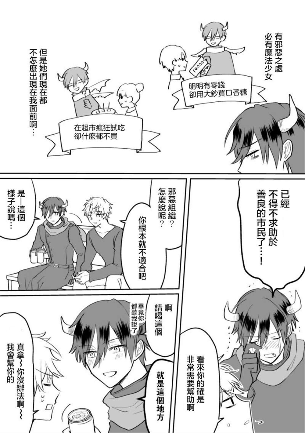 《为了邂逅魔法少女而当上反派角色的男高中生的故事》漫画最新章节第1话免费下拉式在线观看章节第【6】张图片