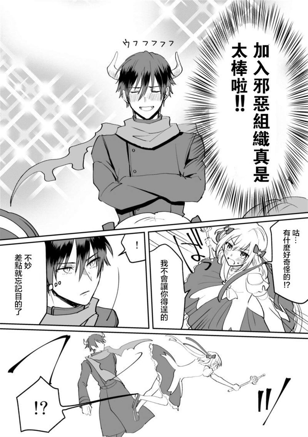 《为了邂逅魔法少女而当上反派角色的男高中生的故事》漫画最新章节第1话免费下拉式在线观看章节第【2】张图片