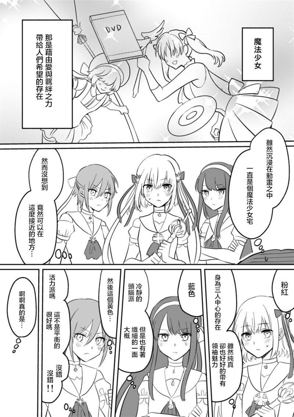 《为了邂逅魔法少女而当上反派角色的男高中生的故事》漫画最新章节第1话免费下拉式在线观看章节第【1】张图片