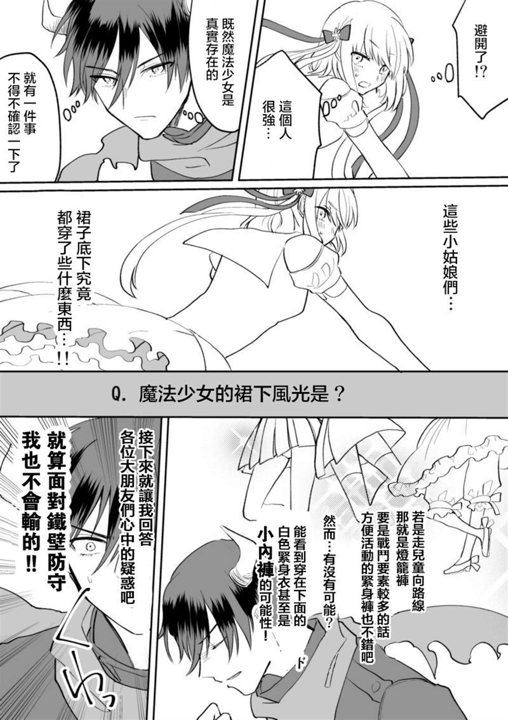 《为了邂逅魔法少女而当上反派角色的男高中生的故事》漫画最新章节第1话免费下拉式在线观看章节第【3】张图片