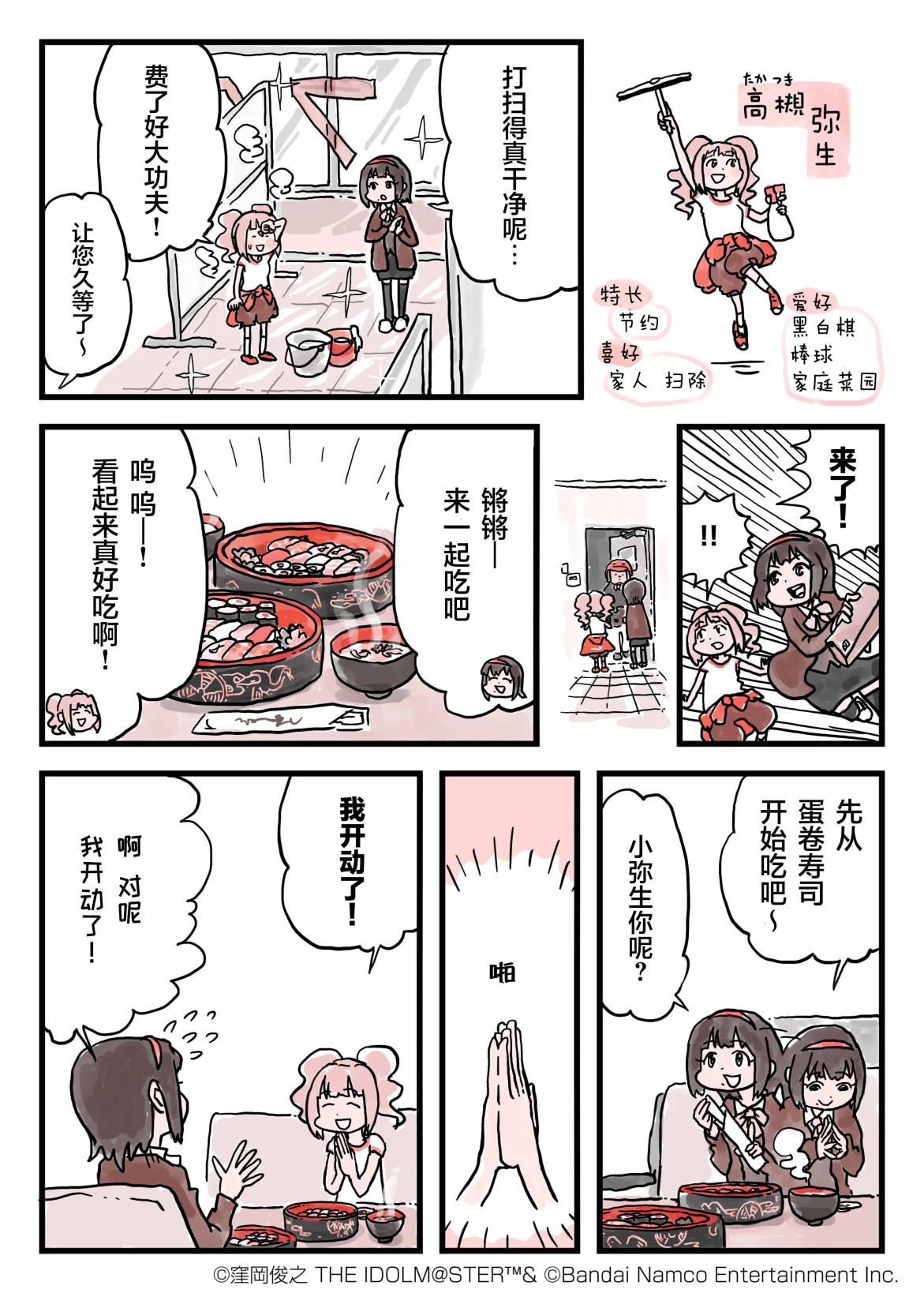 《765事务所的厨房》漫画最新章节第5话免费下拉式在线观看章节第【3】张图片