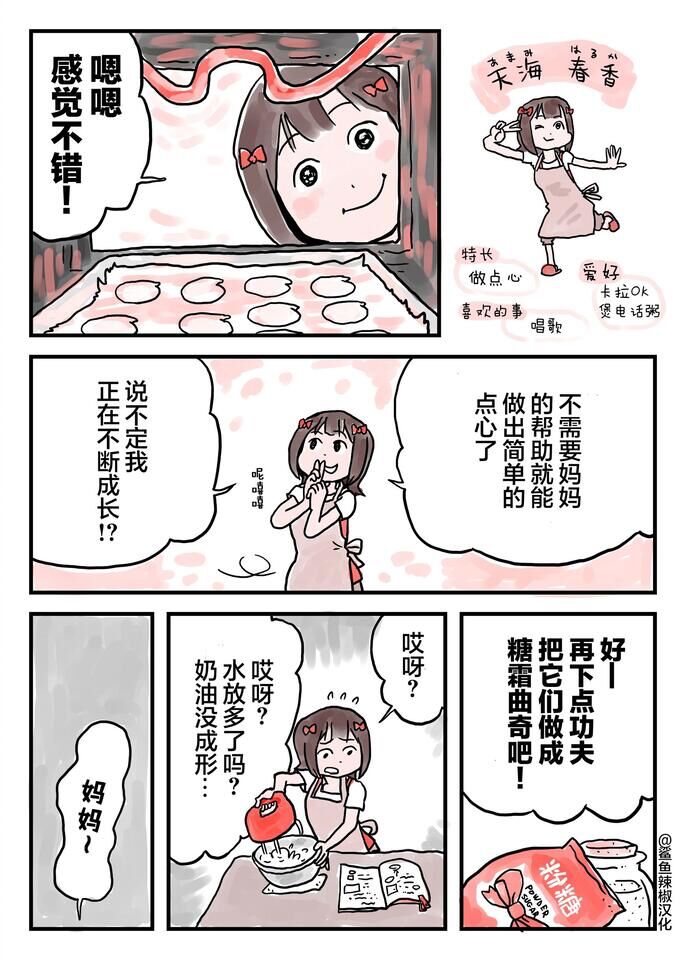 《765事务所的厨房》漫画最新章节第1话免费下拉式在线观看章节第【3】张图片