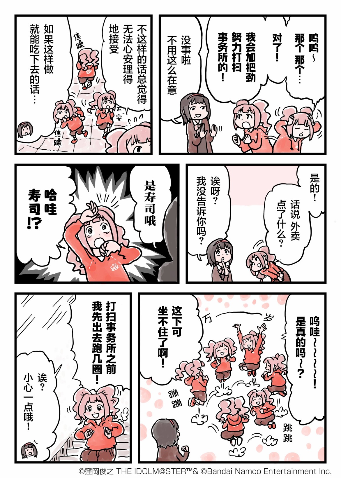 《765事务所的厨房》漫画最新章节第5话免费下拉式在线观看章节第【2】张图片