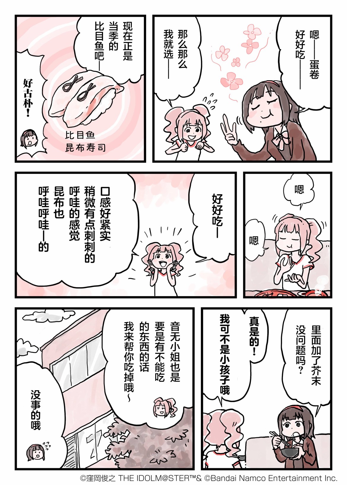 《765事务所的厨房》漫画最新章节第5话免费下拉式在线观看章节第【4】张图片