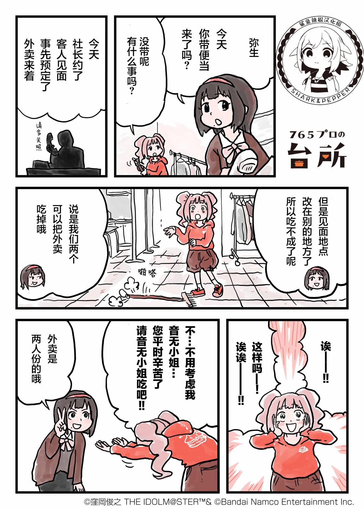 《765事务所的厨房》漫画最新章节第5话免费下拉式在线观看章节第【1】张图片