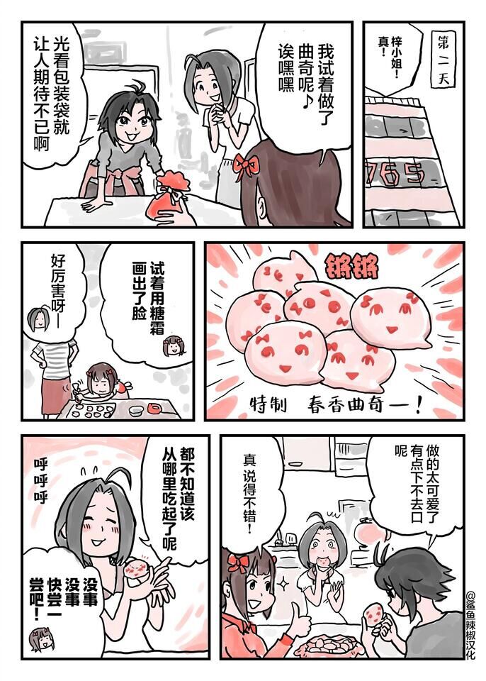 《765事务所的厨房》漫画最新章节第1话免费下拉式在线观看章节第【4】张图片