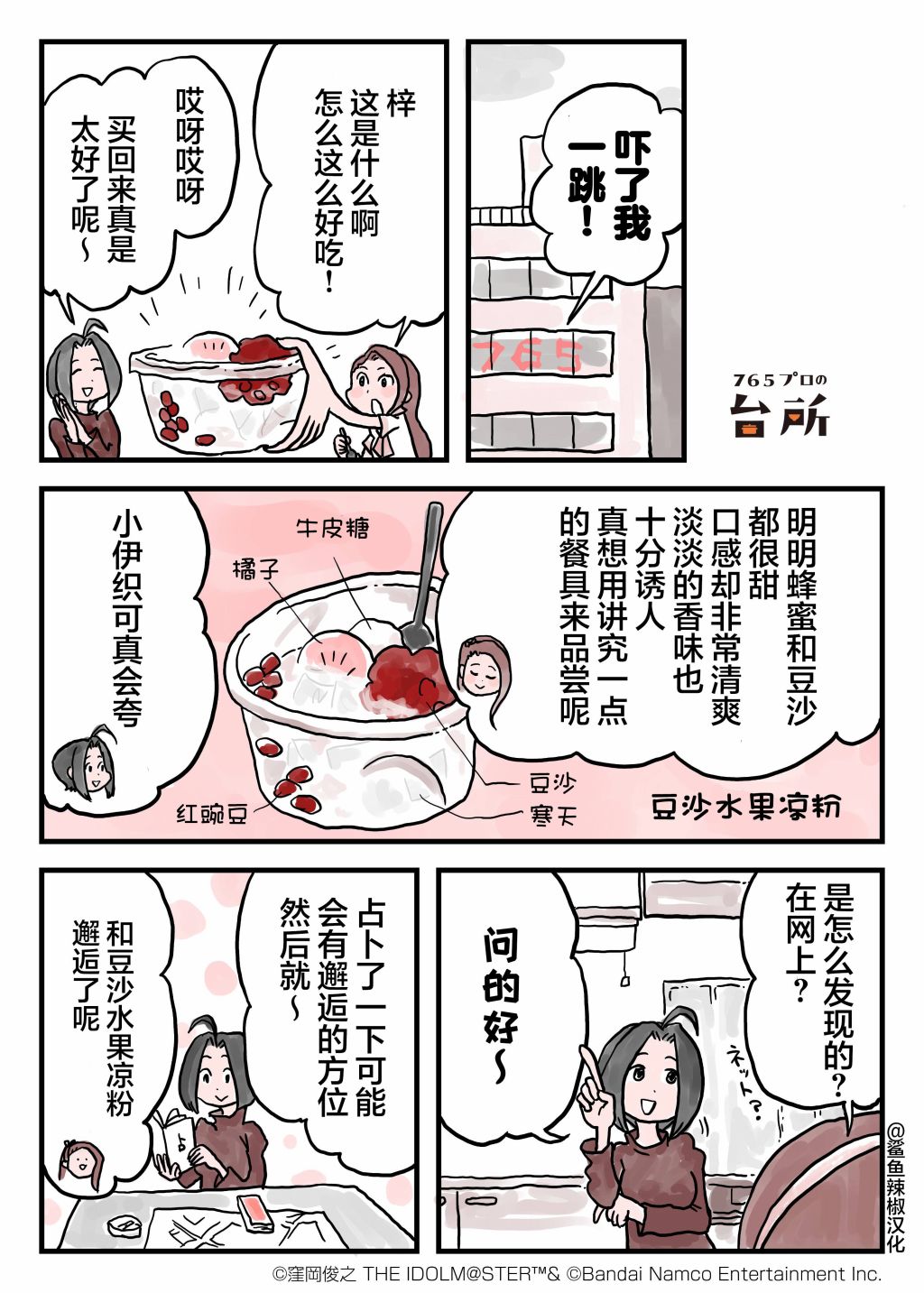 《765事务所的厨房》漫画最新章节第2话免费下拉式在线观看章节第【1】张图片