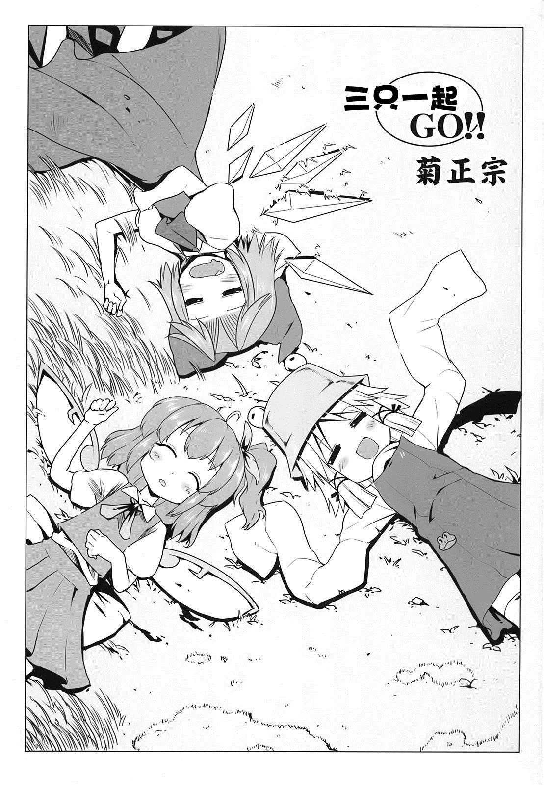 《三只一起GO!!》漫画最新章节第1话免费下拉式在线观看章节第【3】张图片