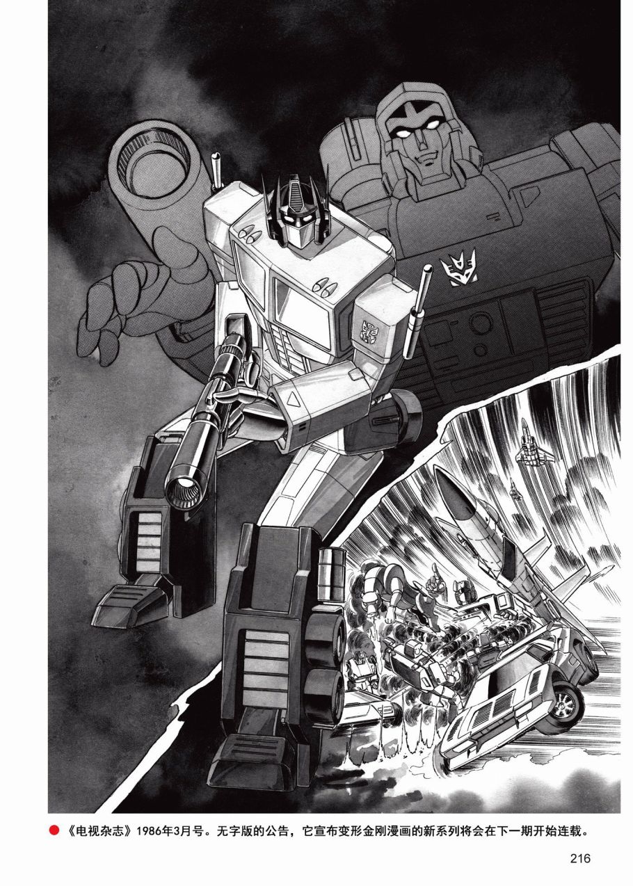 《变形金刚日版G1杂志插画》漫画最新章节《战斗吧！超机械生命体变形金刚》免费下拉式在线观看章节第【8】张图片