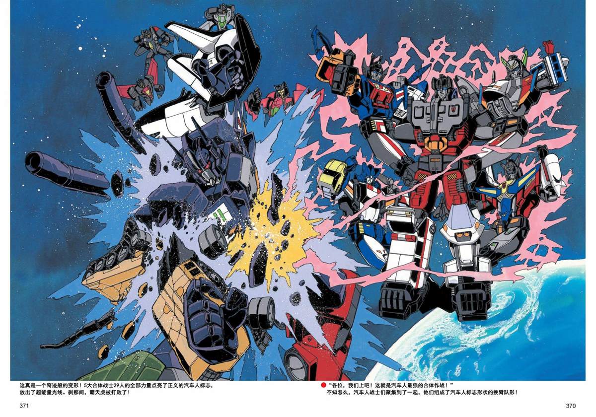 《变形金刚日版G1杂志插画》漫画最新章节《战斗吧！超机械生命体变形金刚：合体大作战》免费下拉式在线观看章节第【23】张图片