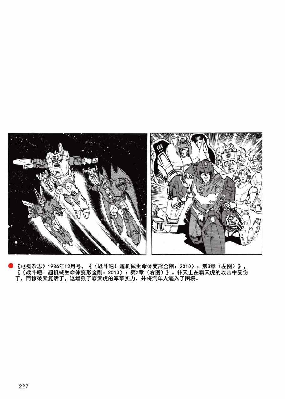 《变形金刚日版G1杂志插画》漫画最新章节战斗吧！超机械生命体变形金刚：2010免费下拉式在线观看章节第【9】张图片