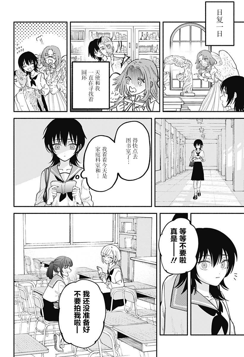 《图书馆的天使》漫画最新章节第1话免费下拉式在线观看章节第【39】张图片