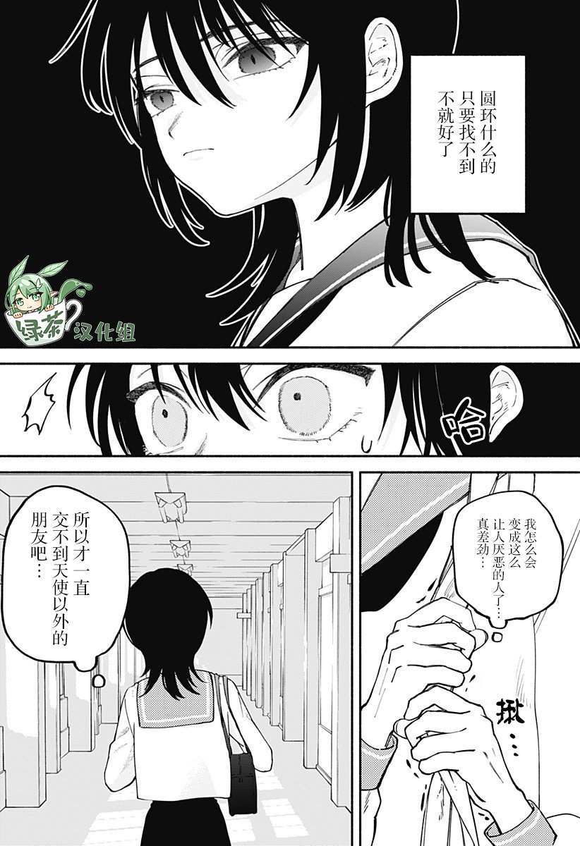 《图书馆的天使》漫画最新章节第1话免费下拉式在线观看章节第【41】张图片